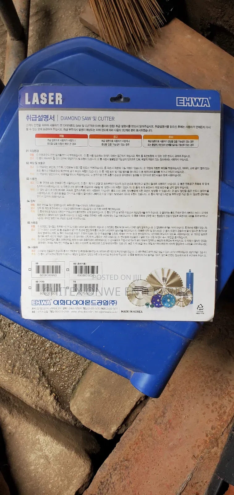 7" Diamond Cutter Blade (Ehwa) Laser