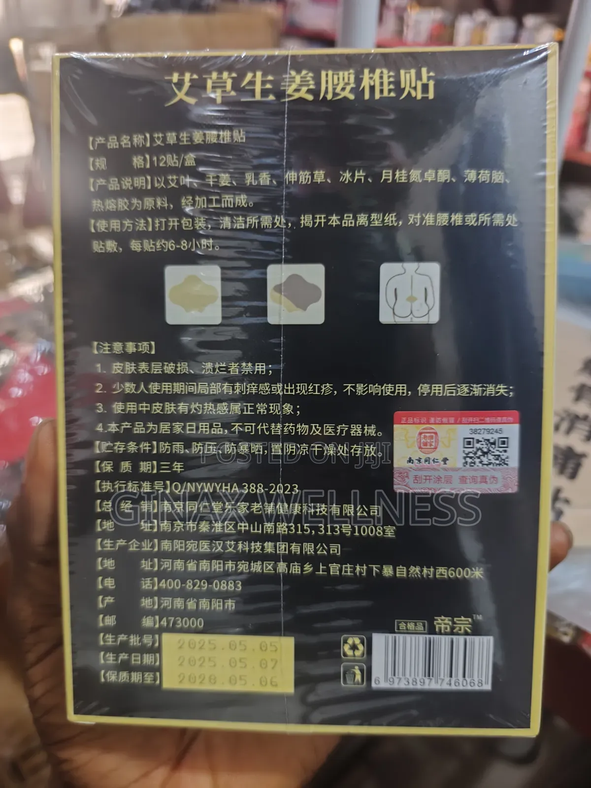 Herbal Lumbar Vertebra Pain Relief Patch (12 Patches)