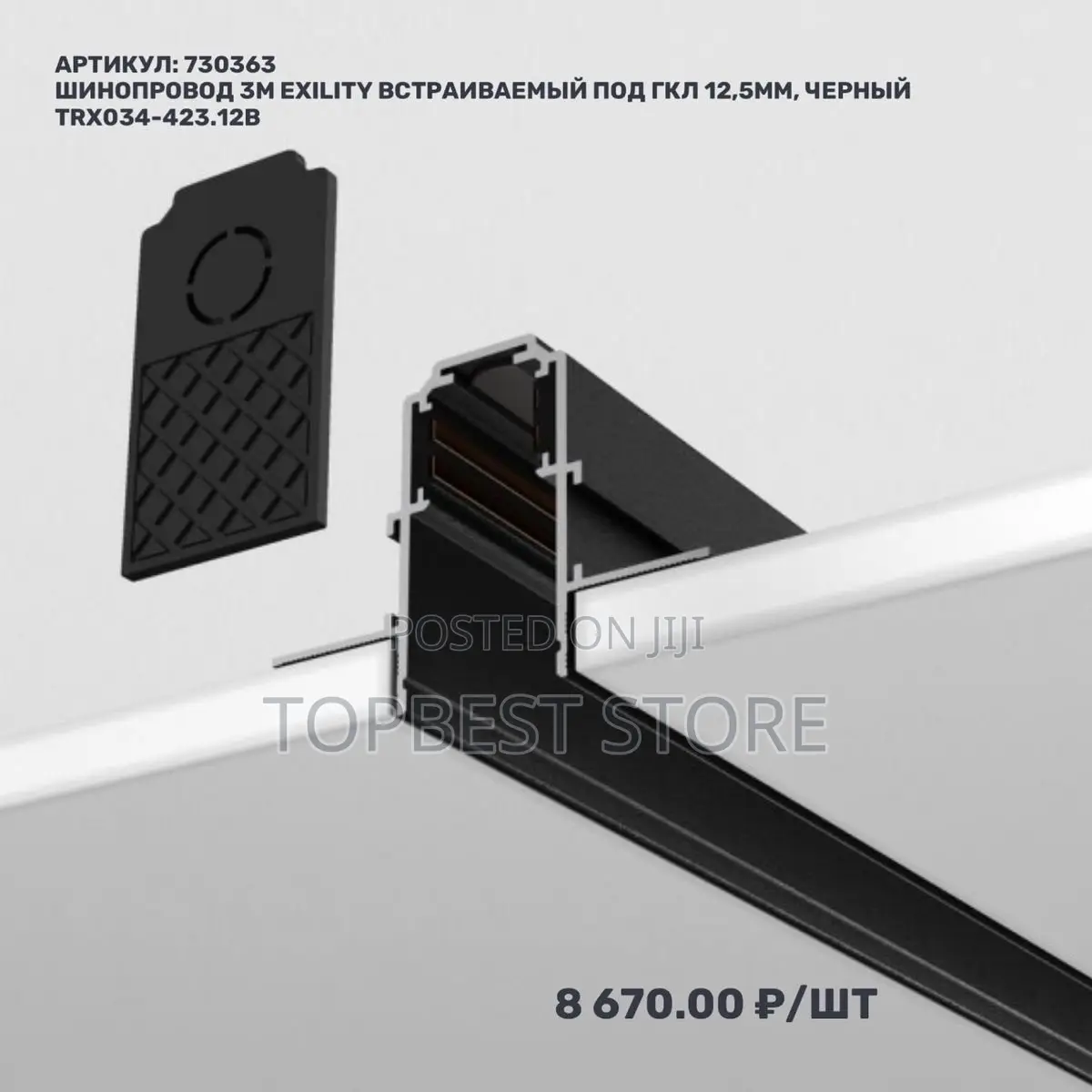 Best Quality Magnetic Rail 3meter 2meter
